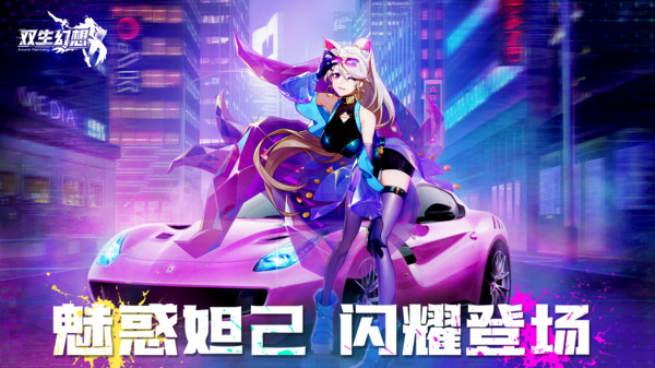 双生幻想手游最新安卓版