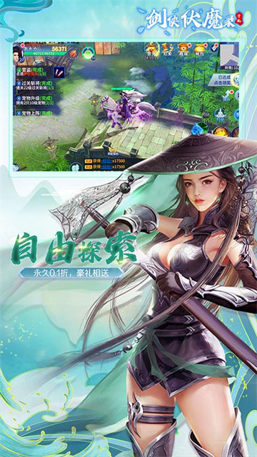 剑侠伏魔录