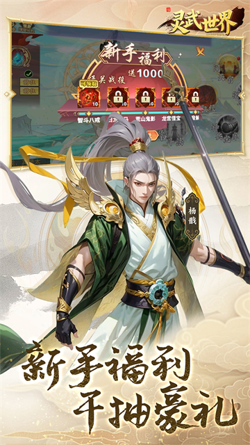 灵武世界