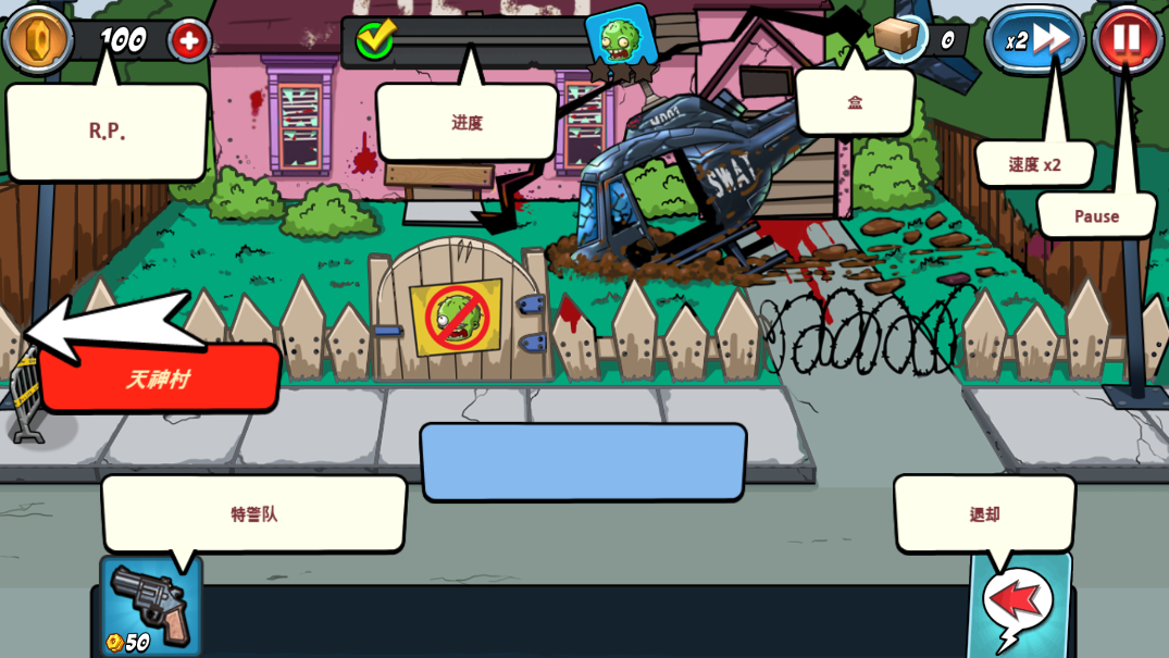 警察大战僵尸2游戏