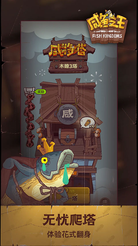 咸鱼之王官方正版