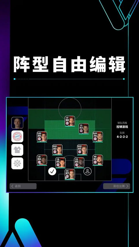 实况足球官方版