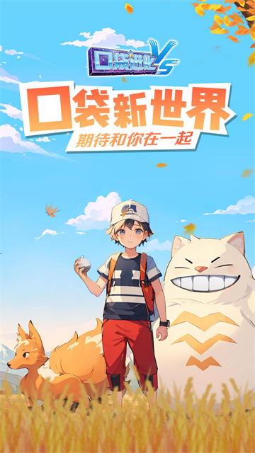 口袋进化腾讯版