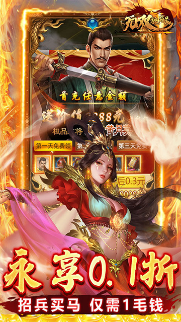 无双魏蜀吴(0.1折龙胆破军)