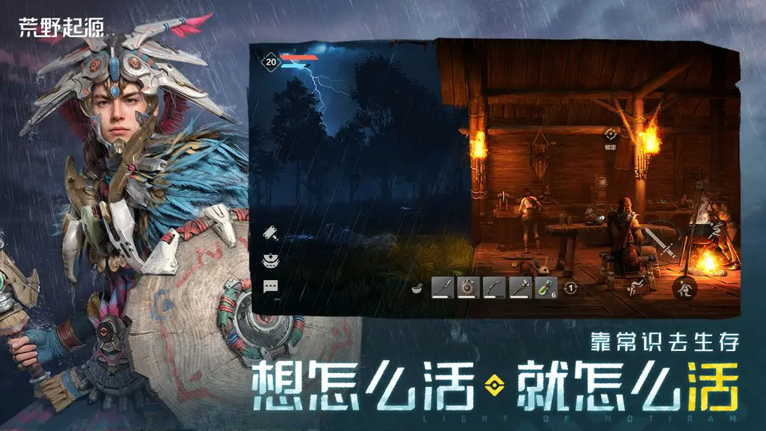 荒野起源