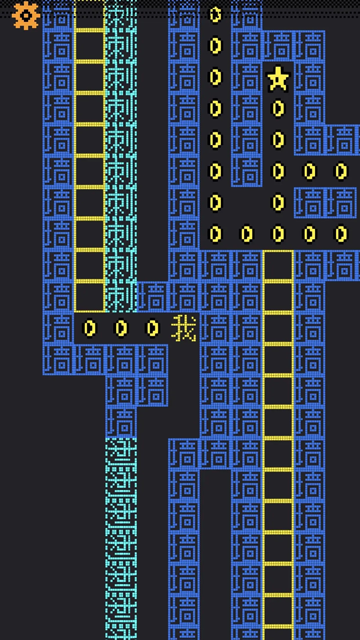文字游戏鬼打墙