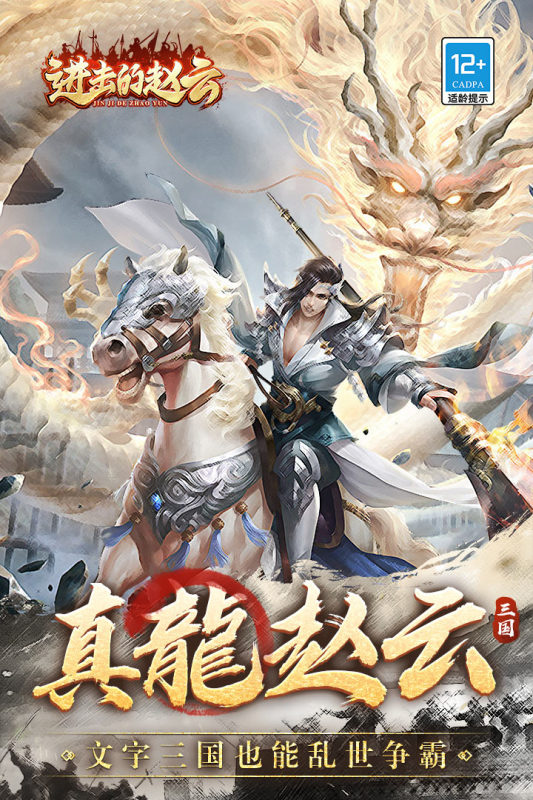 进击的赵云安卓2024最新版免费版搬