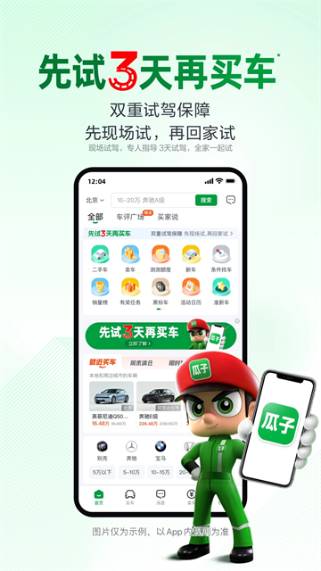 瓜子二手车App