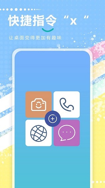 快捷指令app最新版