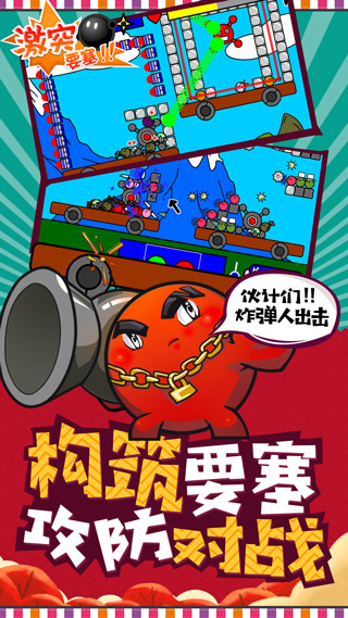 激突要塞中文最新版下载安装