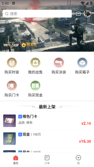 网易藏宝阁vivo渠道版