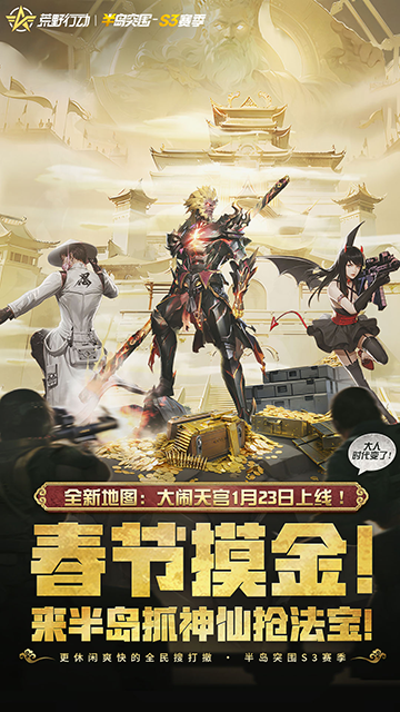 网易荒野行动官方正版