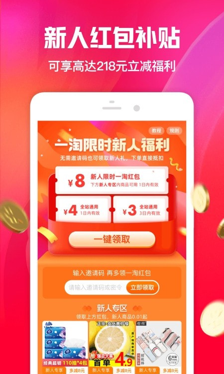 一淘app