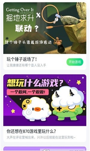 870游戏盒手机版