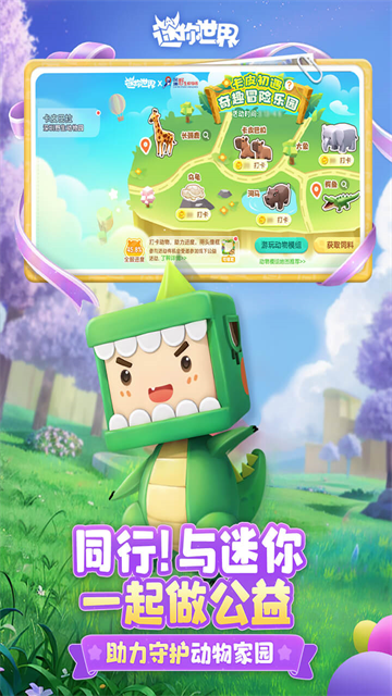 迷你世界vivo版最新版