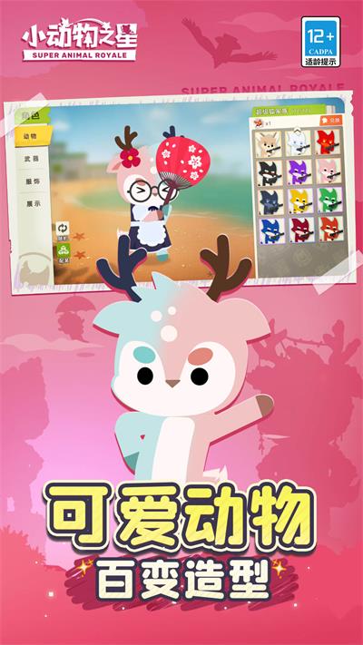 小动物之星下载安装