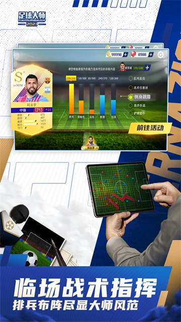 足球大师黄金一代腾讯版