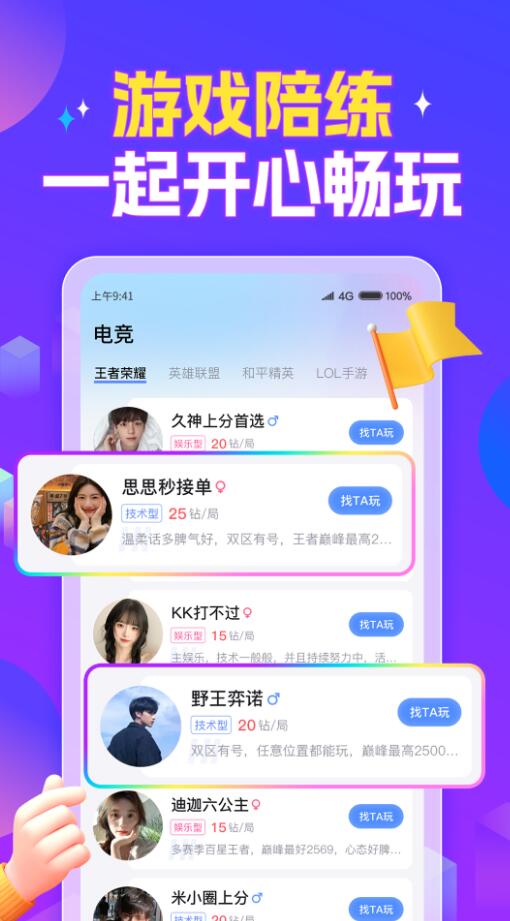 游戏陪玩酱app安卓版