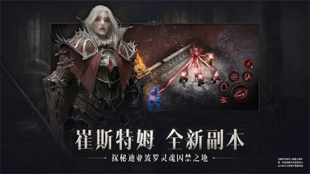 暗黑破坏神不朽网易版