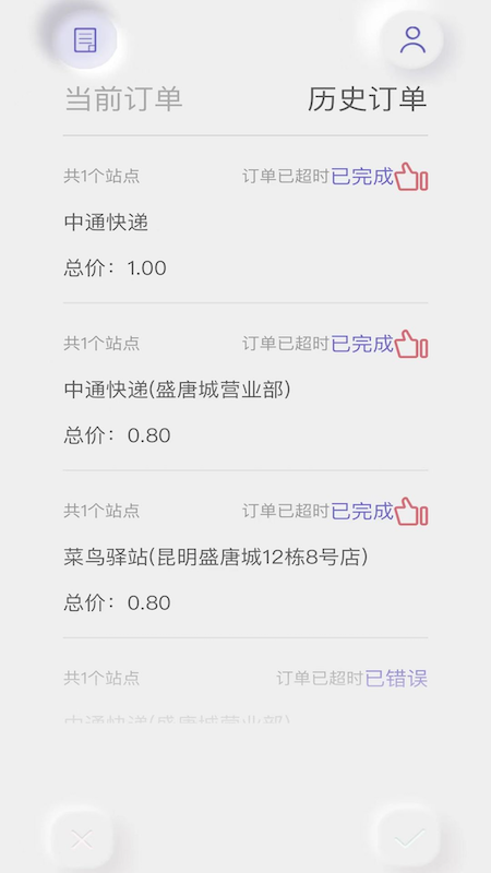 白驹跑腿app安卓最新版