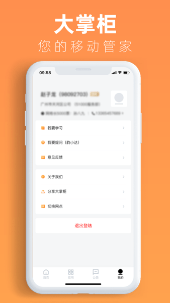 韵达快递大掌柜系统(改名网点管家)