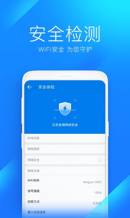 WiFi万能钥匙2024新版