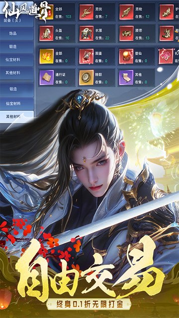 仙风道骨(0.1折打金版)