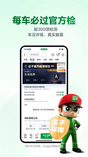 瓜子二手车App