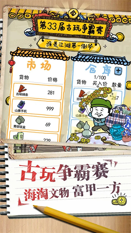 皮皮虾传奇安卓最新版
