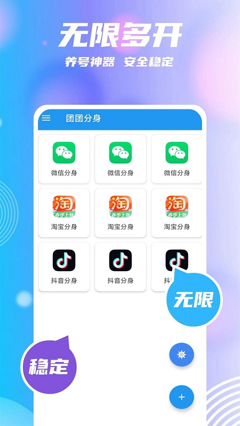 团团分身2.4.7