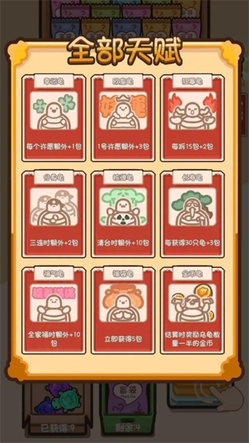 乌龟对对碰游戏