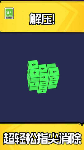 指尖消消消安卓最新版下载