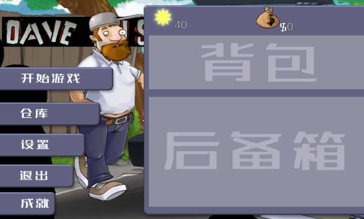 戴夫大战僵尸2024最新版下载