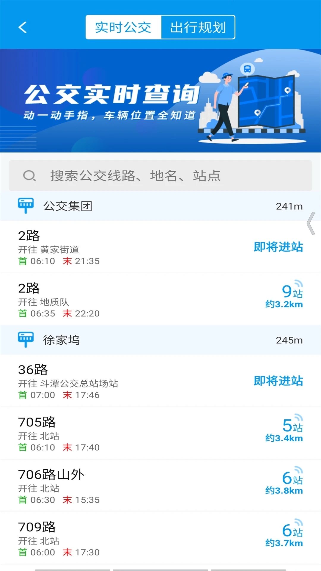 衢州行app官方下载