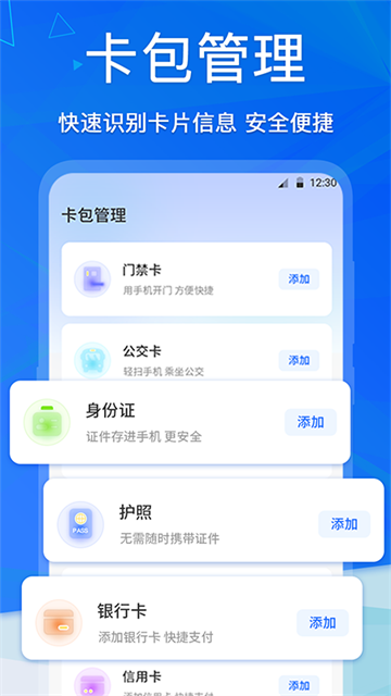 手机NFC