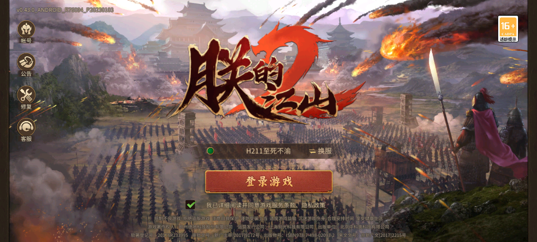 朕的江山2无限元宝内购版