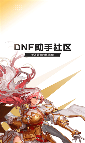 DNF助手官方版