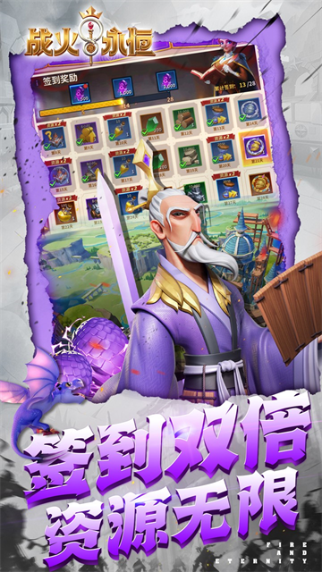 战火与永恒0.1折