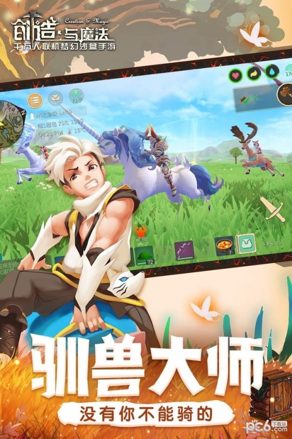 创造与魔法官网版下载安装