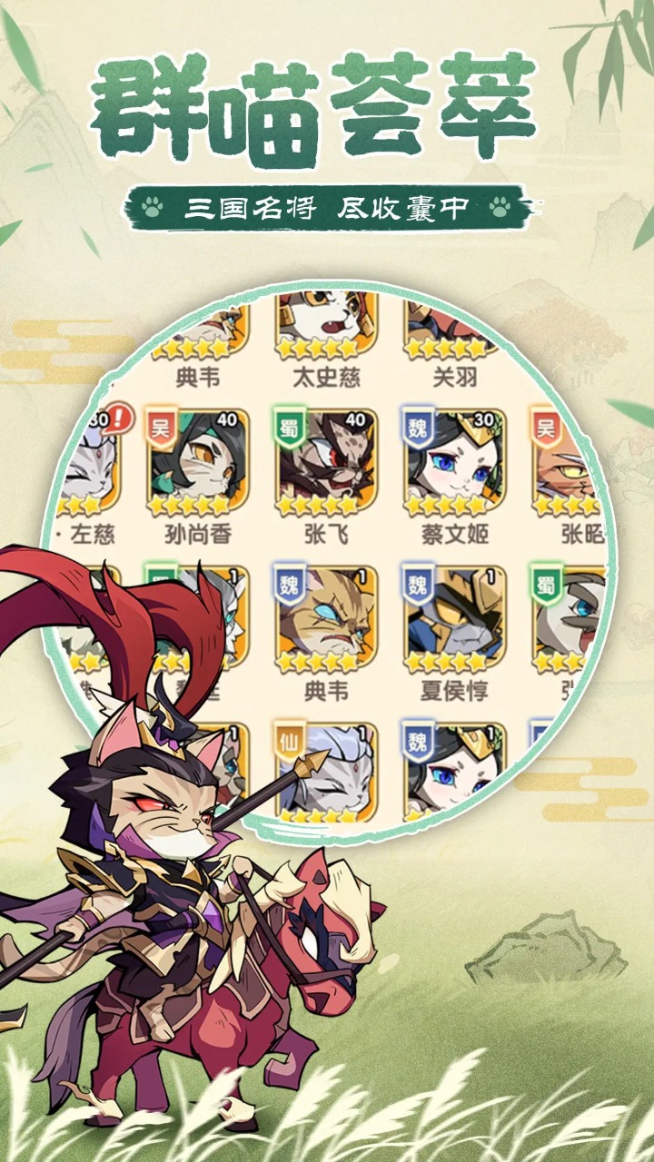 猫三国无限内购版