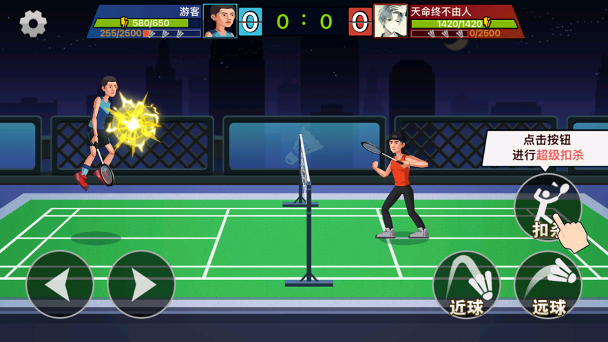 天天羽毛球下载安装