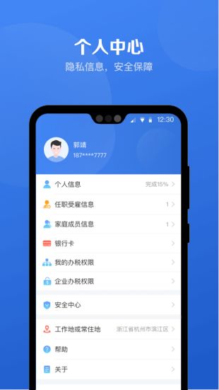 个税专项附加扣除app官网版2021版下载 v1.5.8