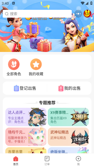 网易藏宝阁vivo渠道版