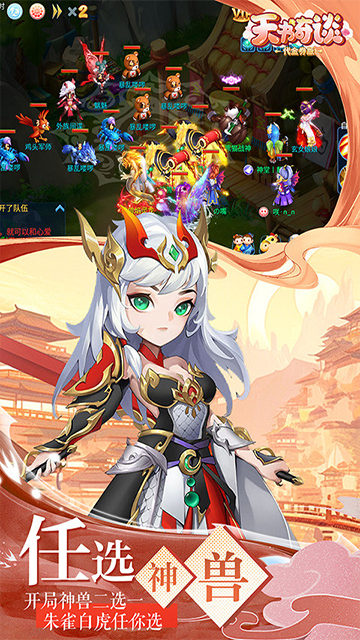 天书奇谈(0.1折超兽免费版)