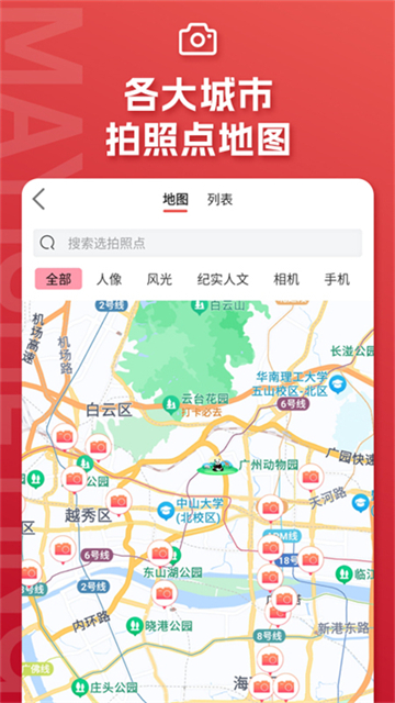 蚂蚁摄影app