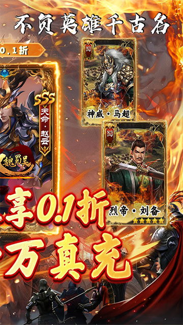 无双魏蜀吴(0.1折龙胆破军)