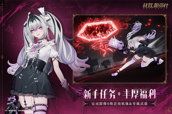 战双帕弥什官服