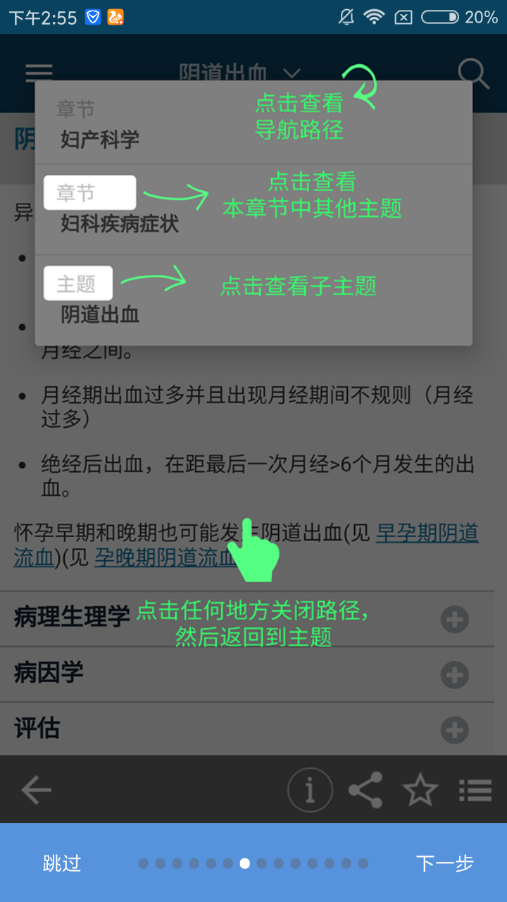 默沙东诊疗中文专业版官方客户端 v1.3