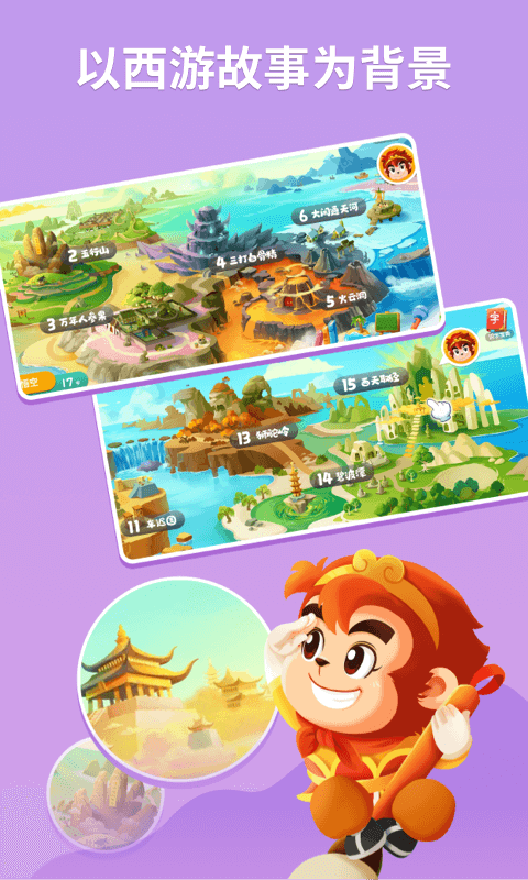 悟空识字幼儿版