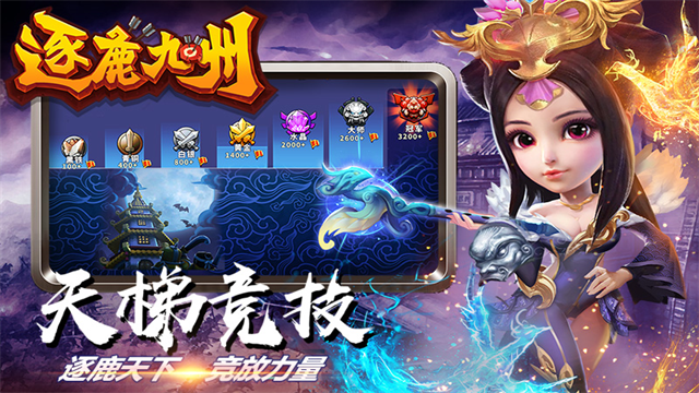 逐鹿九州腾讯版